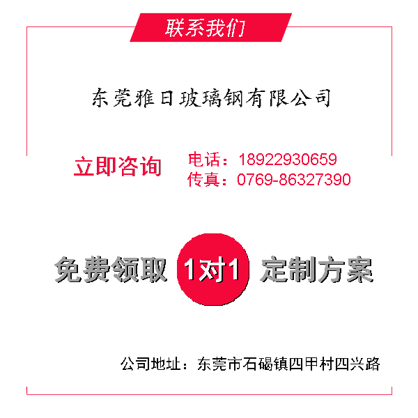 东莞南宫NG28相信品牌力量玻璃钢有限公司